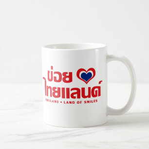 Khoi Huk (I Heart/Kärlek) Thailand ❤ Thai Isan Kaffemugg