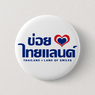 Khoi Huk (I Heart/Kärlek) Thailand ❤ Thai Isan Knapp