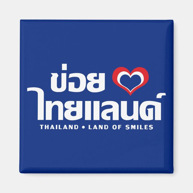 Khoi Huk (I Heart/Kärlek) Thailand ❤ Thai Isan Magnet (Framsidan)