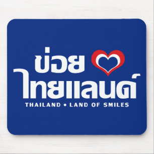 Khoi Huk (I Heart/Kärlek) Thailand ❤ Thai Isan Musmatta
