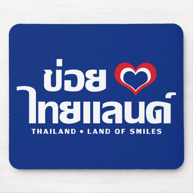 Khoi Huk (I Heart/Kärlek) Thailand ❤ Thai Isan Musmatta (Framsidan)