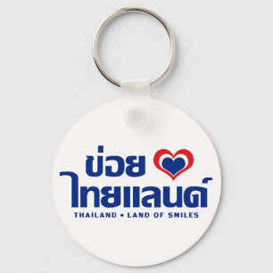 Khoi Huk (I Heart/Kärlek) Thailand ❤ Thai Isan Nyckelring