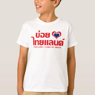 Khoi Huk (I Heart/Kärlek) Thailand ❤ Thai Isan Tee Shirt