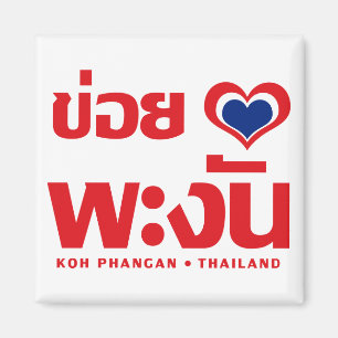 Khoi Huk (I-hjärta/kärlek) KohPhangan ❤ Thaila Magnet