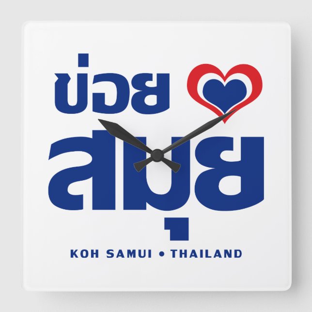 Khoi Huk (I-hjärta/kärlek) KohSamui ❤ Thailand Fyrkantig Klocka (Framsida)