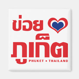 Khoi Huk (I-hjärta/kärlek) Phuket ❤ Thailand Magnet
