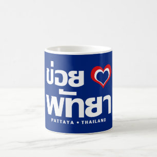 Khoi Huk (Jag älskar) Pattaya ❤ Thailand Kaffemugg