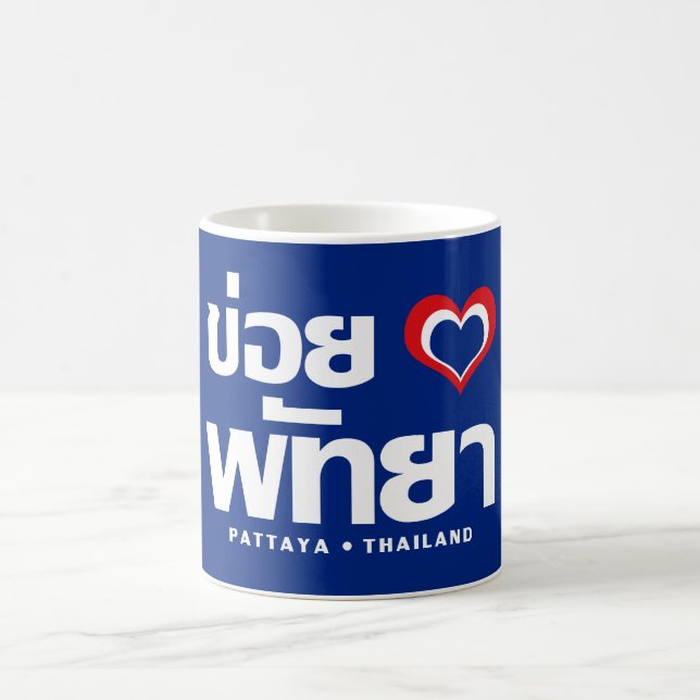 Khoi Huk (Jag älskar) Pattaya ❤ Thailand Kaffemugg (Center)