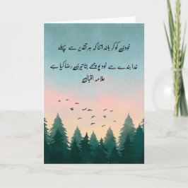 Khudi Ko Kar Buland"-citattecken | Urdu Calligraph Helgkort
