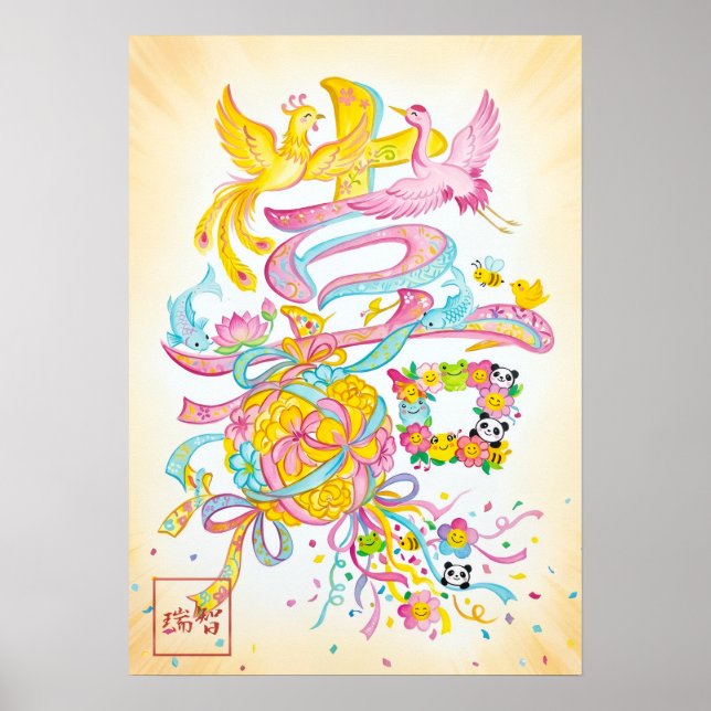 Ki: Elegant Calligraphy "Joy" Art260020006 Poster (Framsidan)