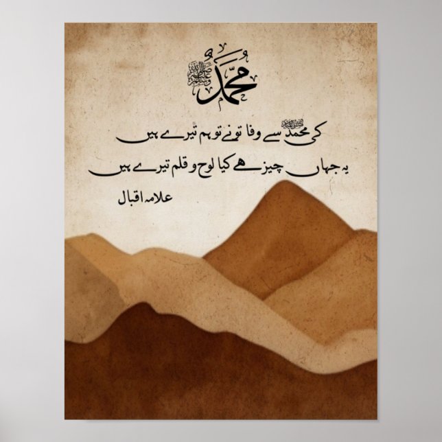 Ki Muhammad Se Wafa Allama Iqbal Poetry i Elegant Poster (Framsidan)