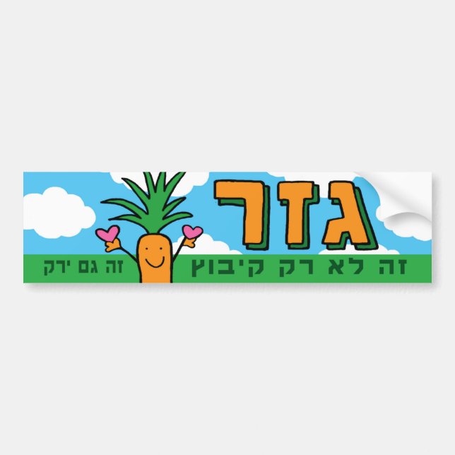 Kibbutz Gezer Carrot Bumper Sticker Bildekal (Framsidan)