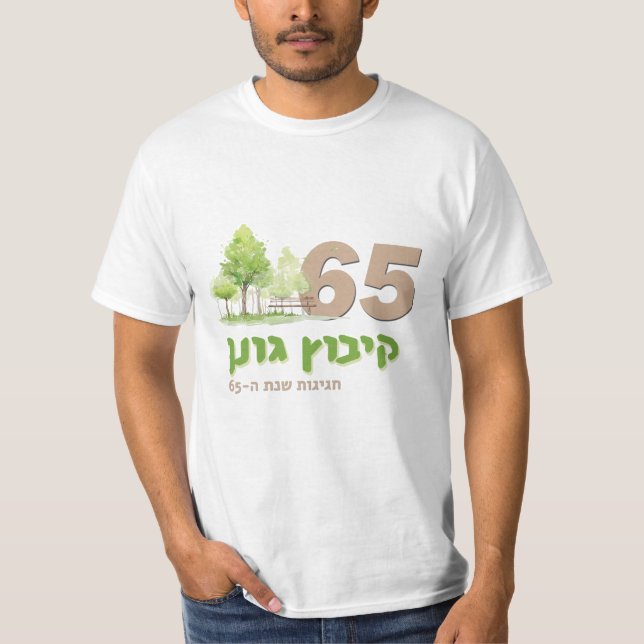 kibbutzen gonen firar 65 t shirt (Framsida)