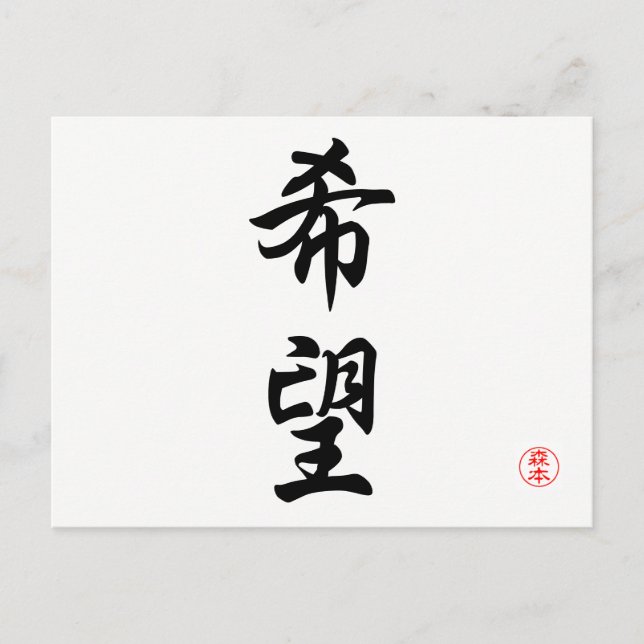 kibou (hopp) vykort (Framsida)