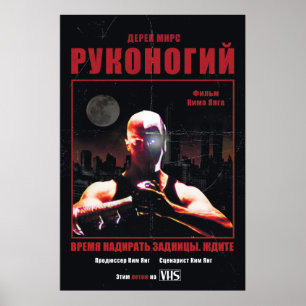 Kickpuncher (ryskt frisläppande poster) poster
