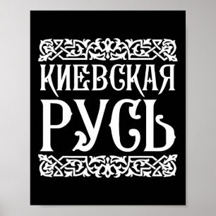 Kievan Rus Kiev Ukraina Tröja Ukrainskt Minne Poster