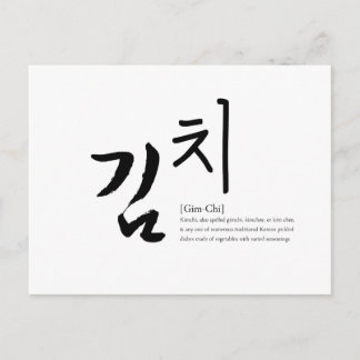 KimChi [Gim-Chi] Vykort