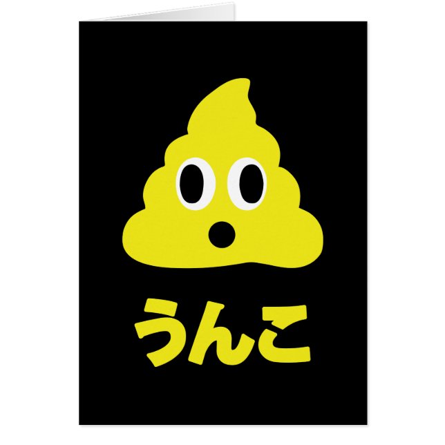 Kin No Unko 金 の う ん こ Golden Poop-hälsningskort Hälsningskort (Framsidan)