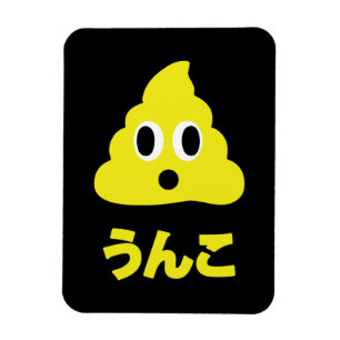 Kin No Unko 金 の う ん こ Golden Poop Magnet