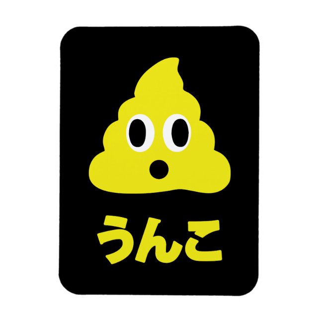 Kin No Unko 金 の う ん こ Golden Poop Magnet (Vertikal)