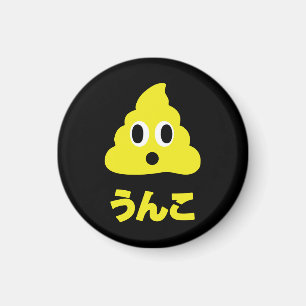 Kin No Unko 金 の う ん こ Golden Poop Magnet