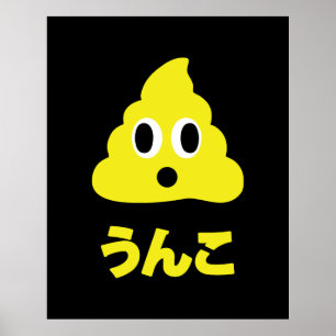 Kin No Unko 金 の う ん こ Golden Poop Poster