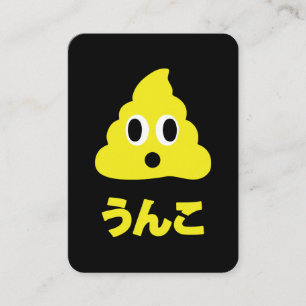Kin No Unko 金 の う ん こ Golden Poop Visitkort