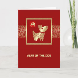 Kinas år Hund Red Guld Helgkort