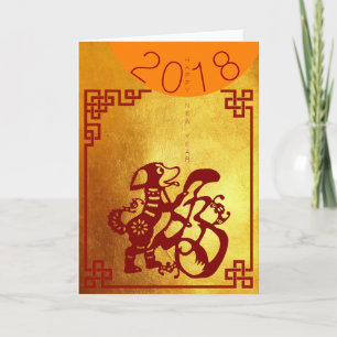 Kinas Hund-år 2018: Röd papercut Guld Hälsning Helgkort