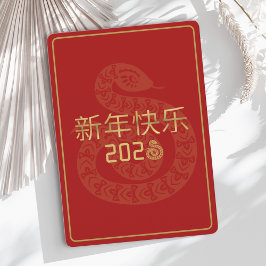 Kinas nya år 2025 julkort