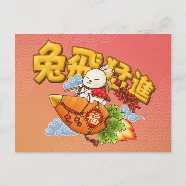 Kinas nyår för kaninen helg vykort (Framsida)