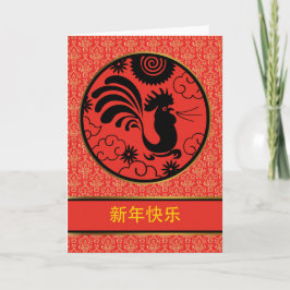 Kinas nyår Tupp, Xin Nian Kuai Le Helgkort