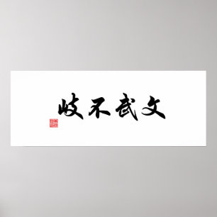 Kines/japansk traditionell Calligraphykanfas Poster