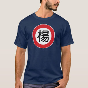 Kinesen kända Yang "gata undertecknar ", T-shirt