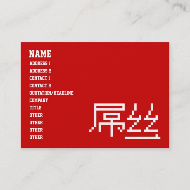 Kinesisk förlorare / Diaosi 屌丝 Hanzi MEME Visitkort (Framsida)