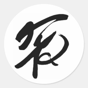 Kinesisk fredssymbol runt klistermärke