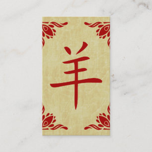 Kinesisk getsymbol visitkort