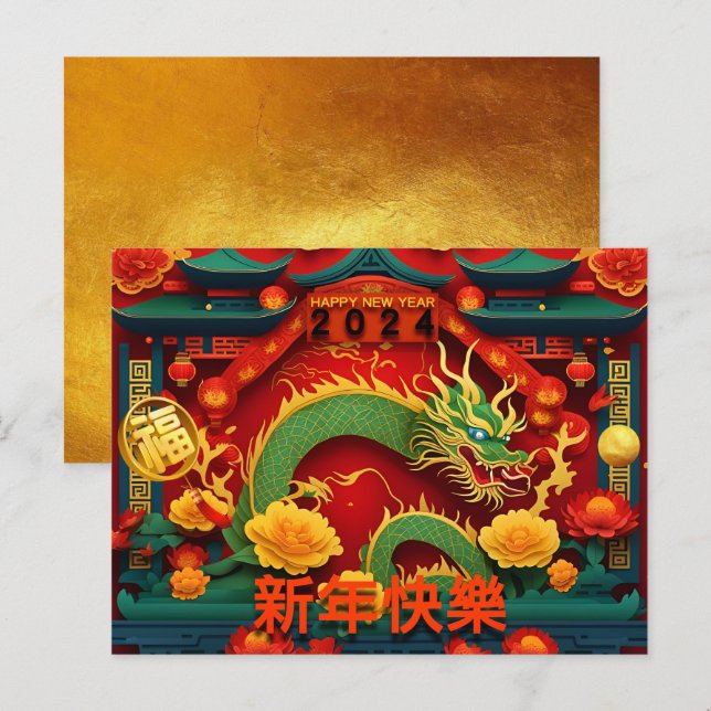 Kinesisk Grönt 2024 Origami HPC1 Helg Vykort (Fram/baksida)