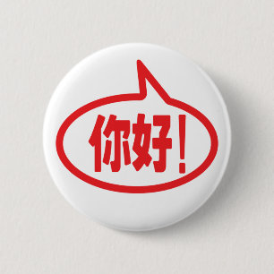 Kinesisk Hej! 你 好! Ni Hao! Knapp