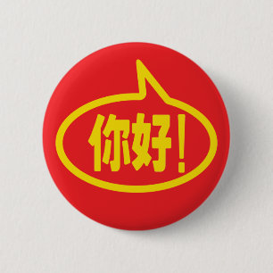 Kinesisk Hej! 你 好! Ni Hao! Knapp