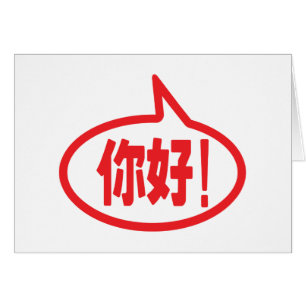 Kinesisk Hej! 你 好! Ni Hao! Kort