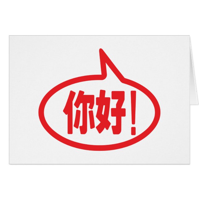 Kinesisk Hej! 你 好! Ni Hao! Kort (Framsidan Horizontal)