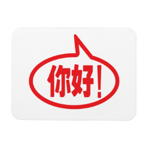 Kinesisk Hej! 你 好! Ni Hao! Magnet
