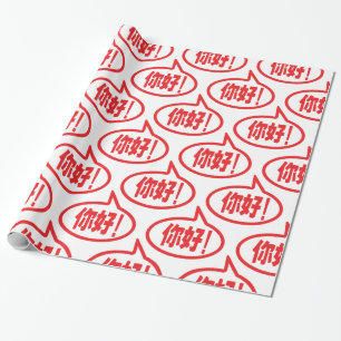 Kinesisk Hej! 你 好! Ni Hao! Presentpapper