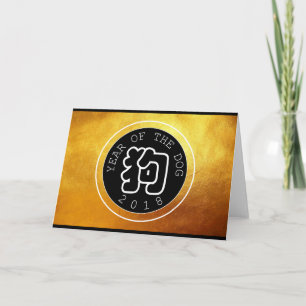 Kinesisk Hund-symbol B-cirkel Golden Hälsning Helgkort