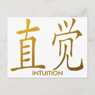 KINESISK INTUITIONSSYMBOL VYKORT