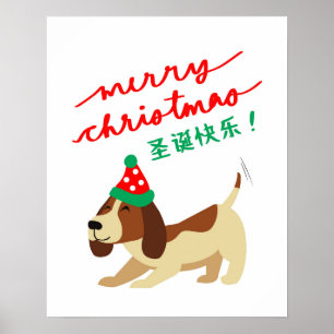 Kinesisk julPoster, Cute Hund Poster, Julafton Poster