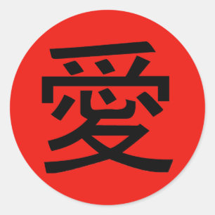 Kinesisk kalligrafi i kärlek runt klistermärke