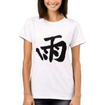 Kinesisk kalligrafi-Regn-#001-1-T-Shirt
