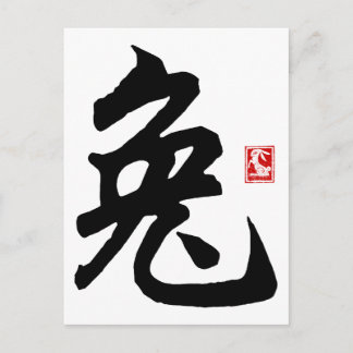 Kinesisk kaninsymbol vykort